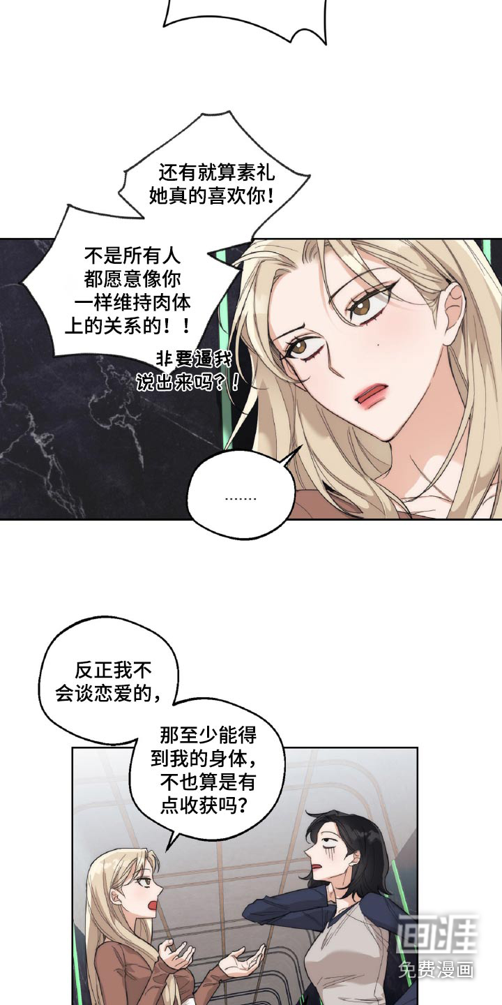 醉酒迷情 第16话 第5页