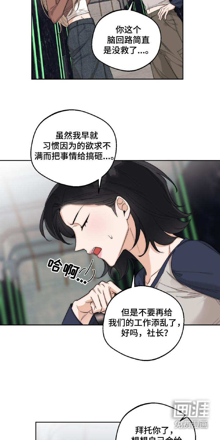 醉酒迷情 第16话 第6页