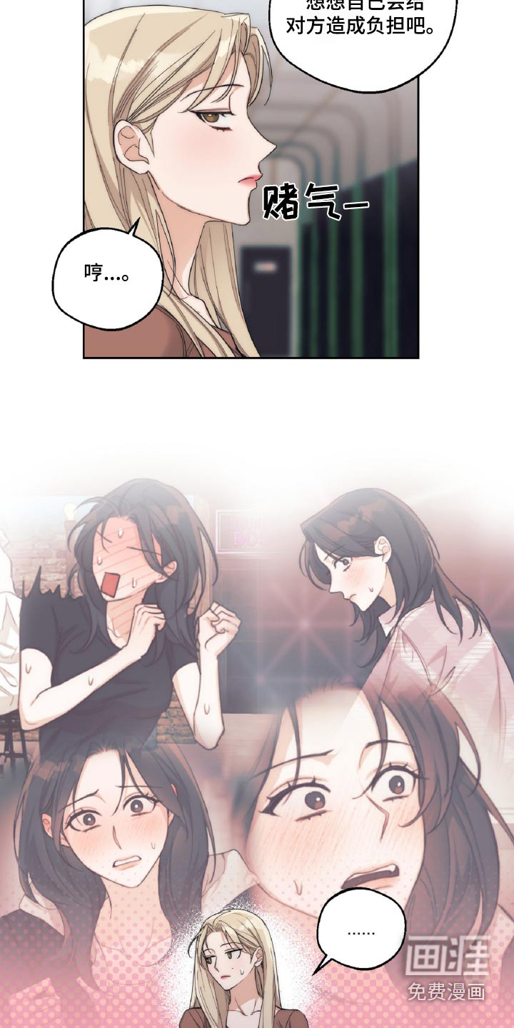 醉酒迷情 第16话 第7页