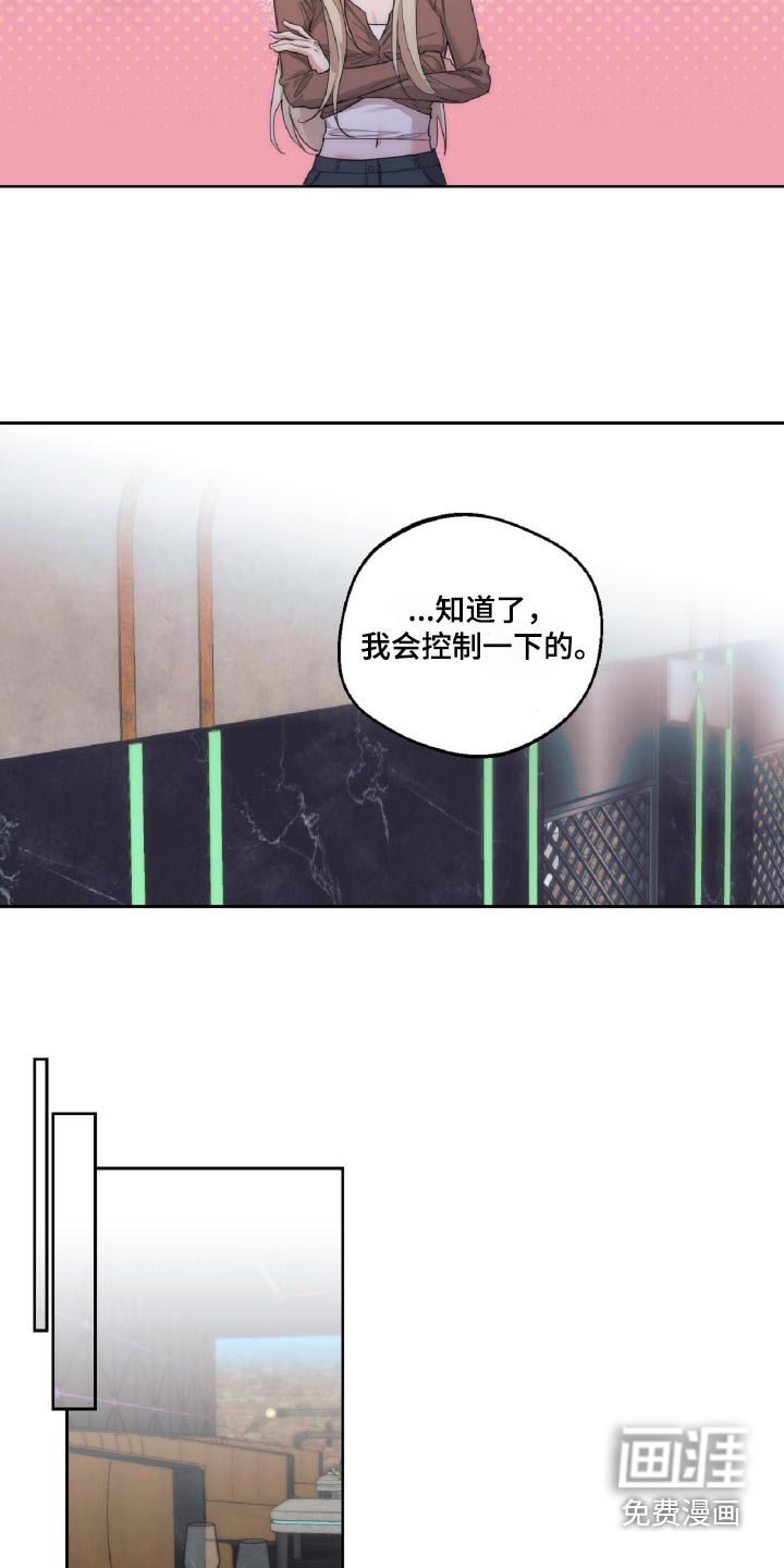 醉酒迷情 第16话 第8页