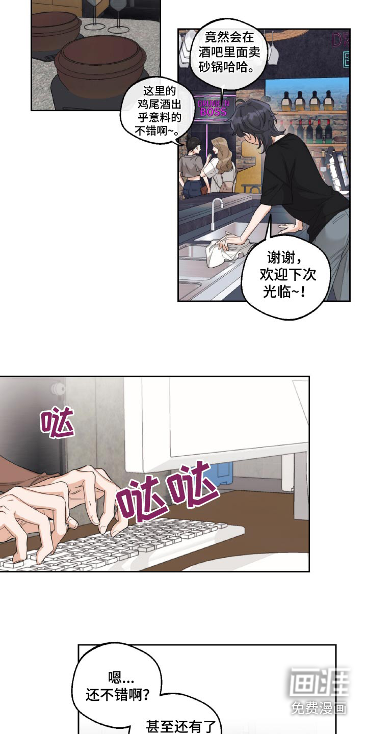 醉酒迷情 第16话 第9页