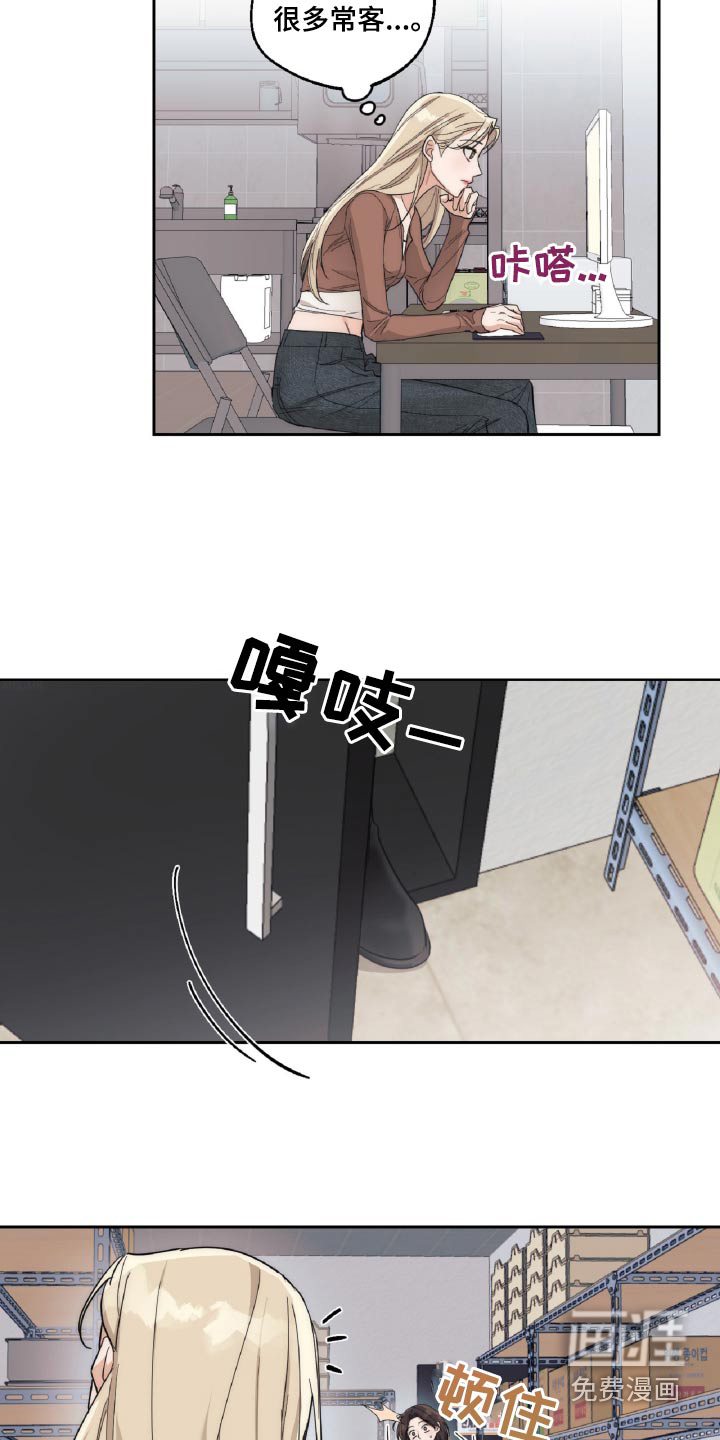 醉酒迷情 第16话 第10页