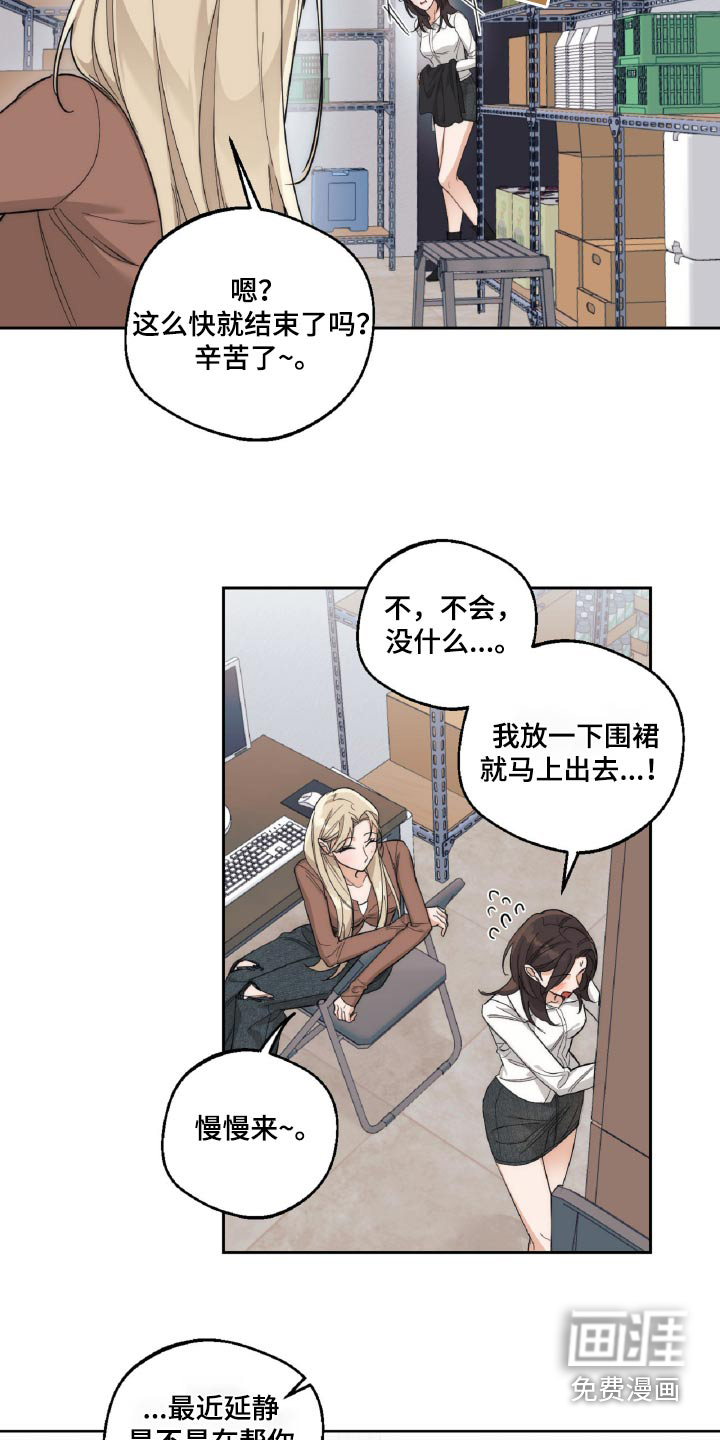 醉酒迷情 第16话 第11页