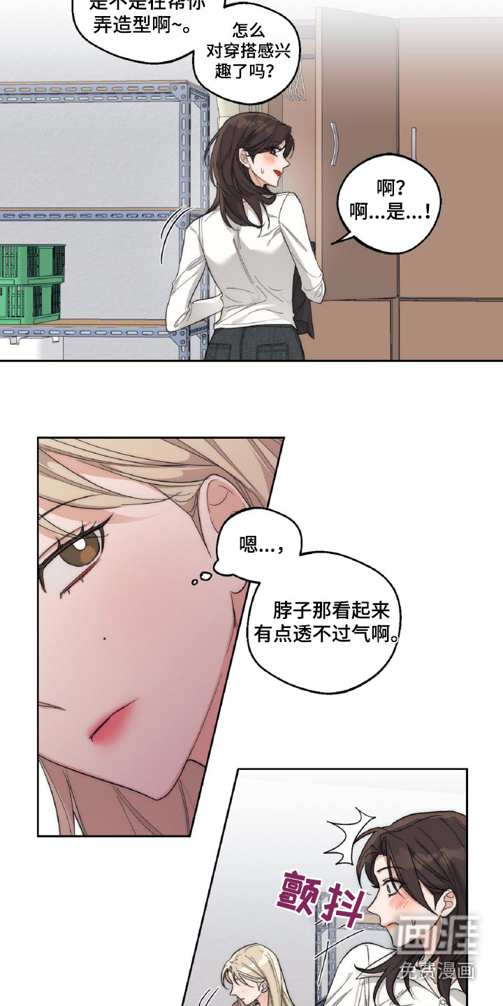 醉酒迷情 第16话 第12页