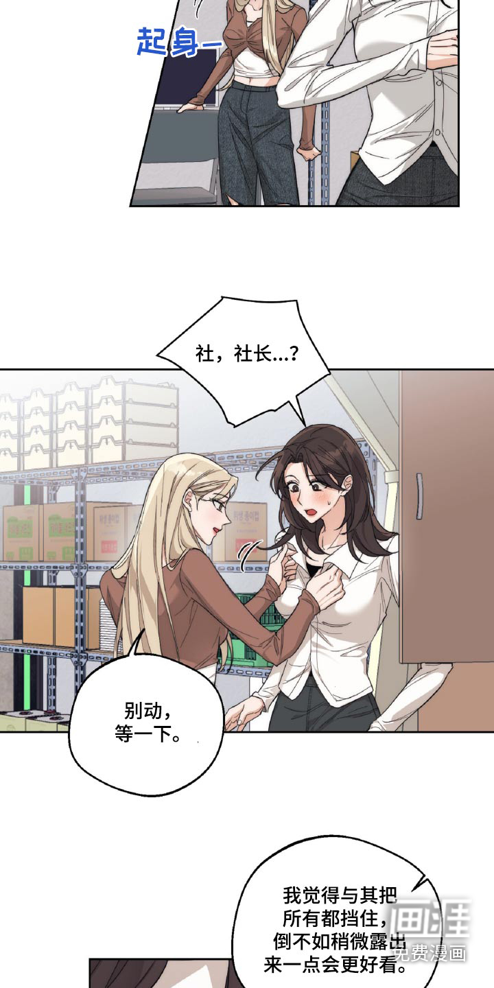 醉酒迷情 第16话 第13页