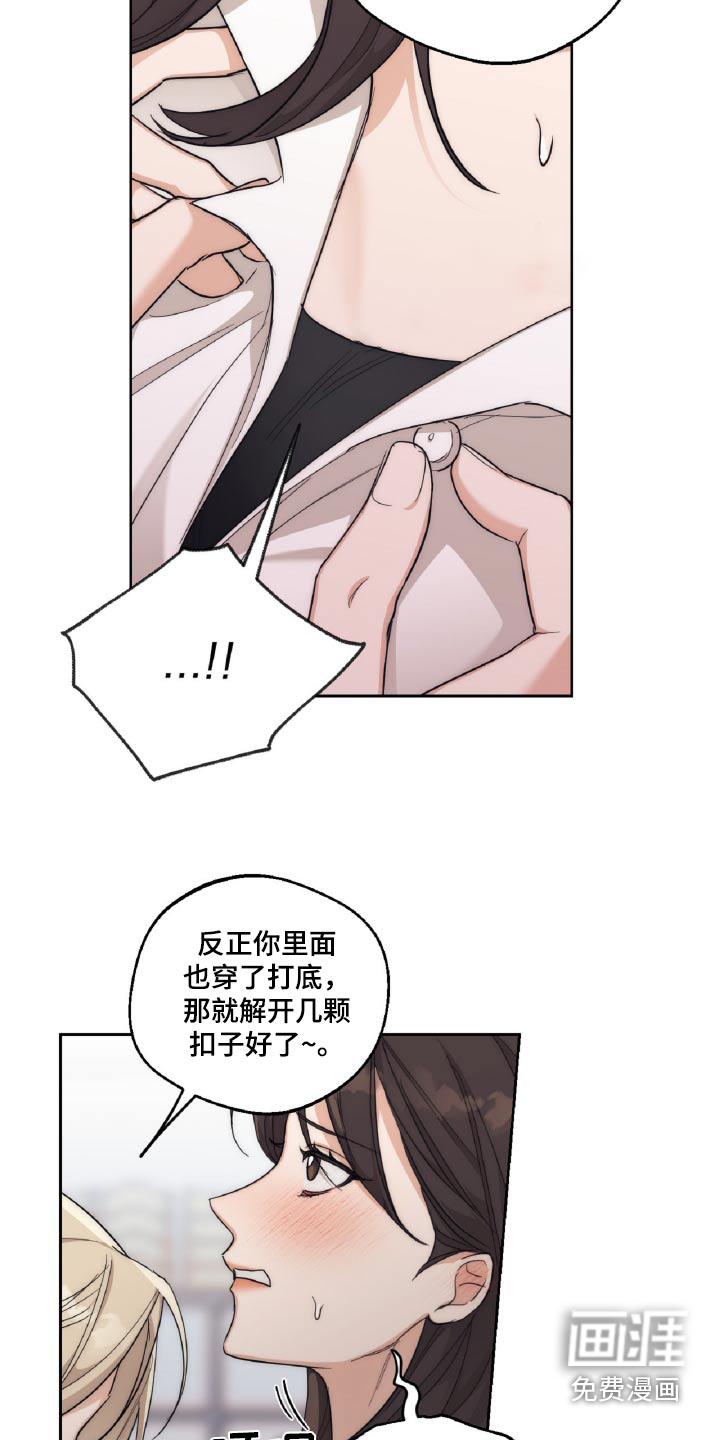 醉酒迷情 第16话 第14页