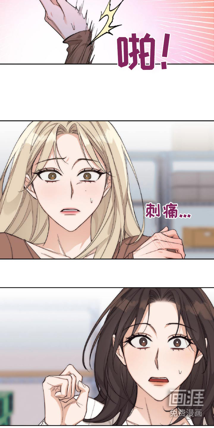 醉酒迷情 第16话 第16页