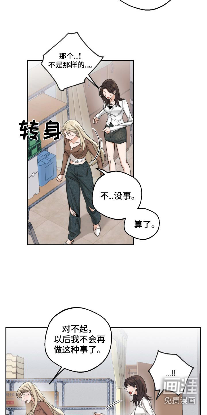 醉酒迷情 第17话 第1页