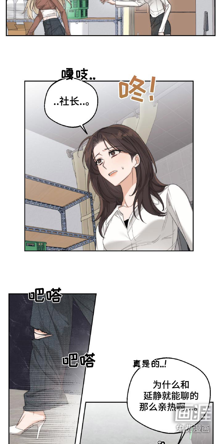 醉酒迷情 第17话 第2页