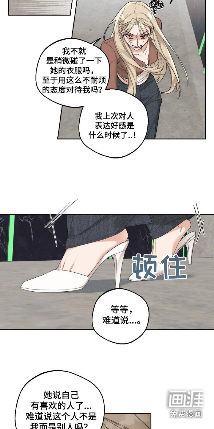 醉酒迷情 第17话 第3页