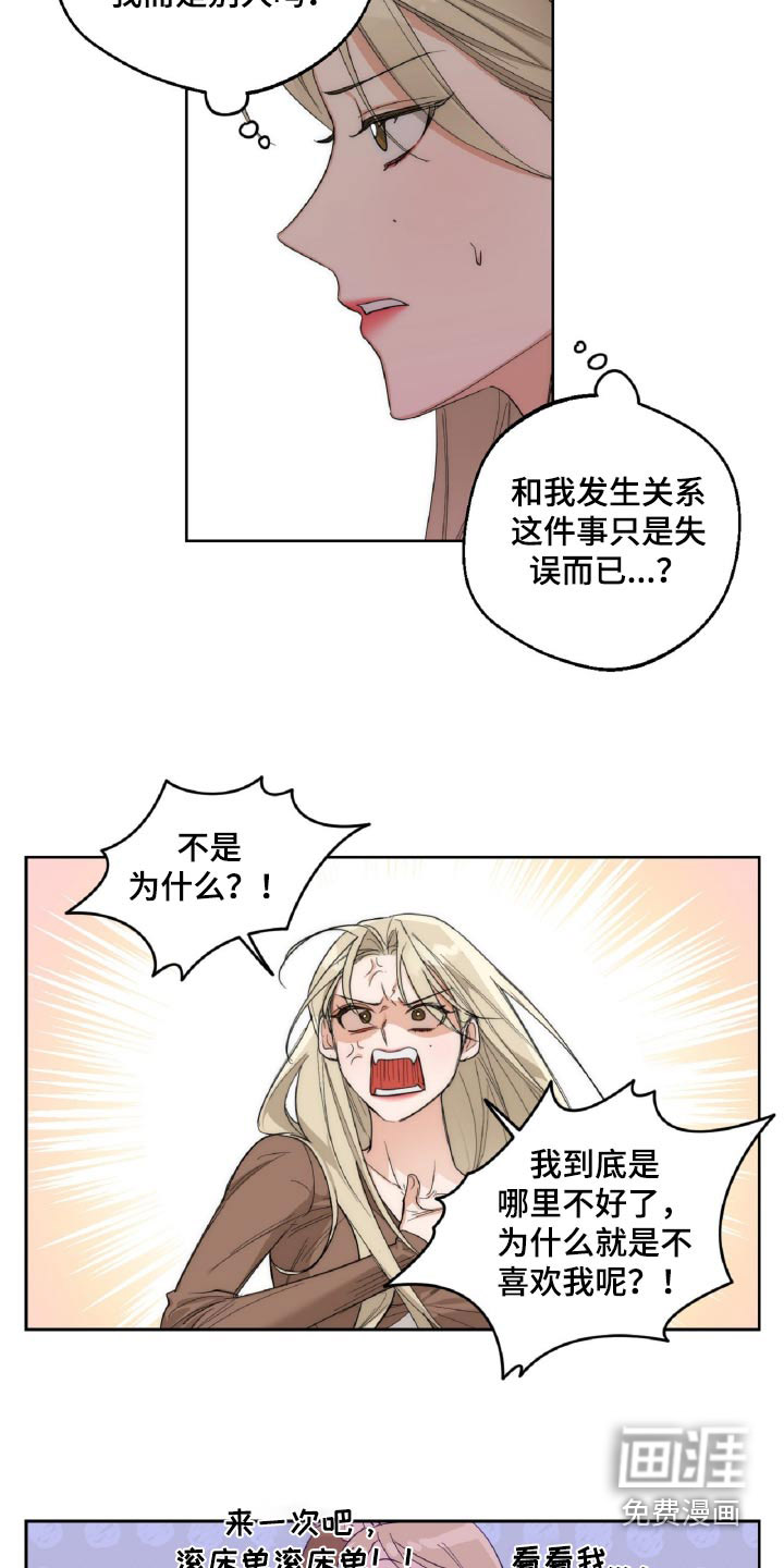 醉酒迷情 第17话 第4页