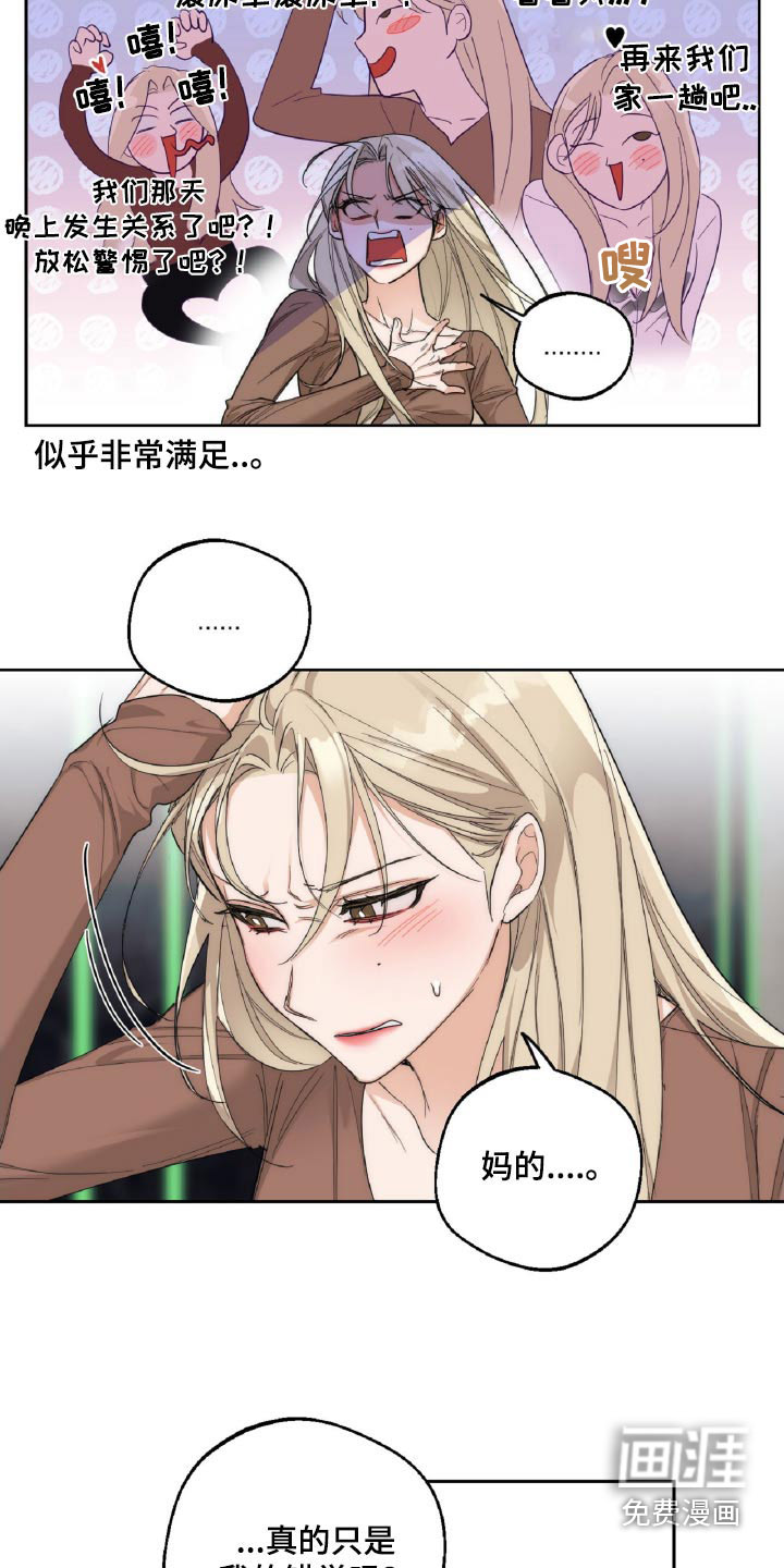 醉酒迷情 第17话 第5页