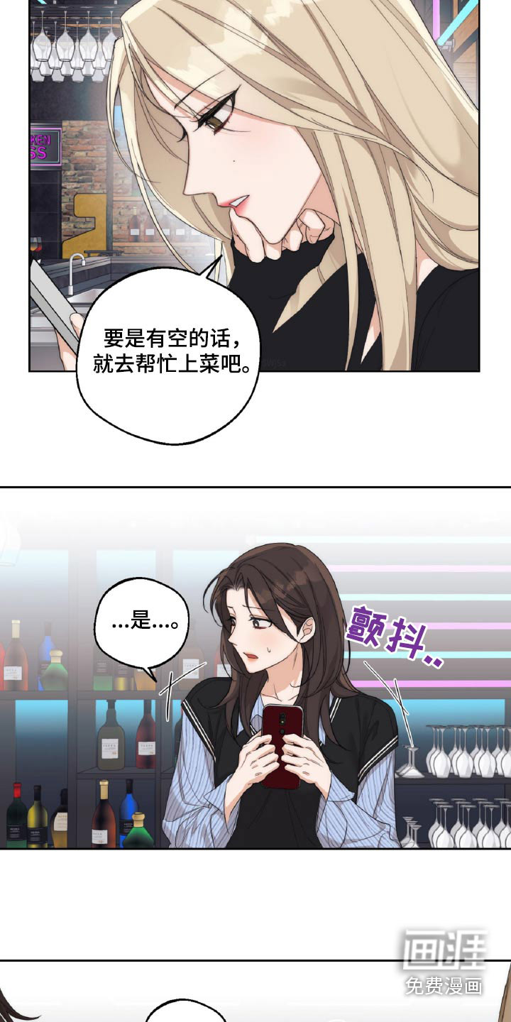 醉酒迷情 第17话 第8页