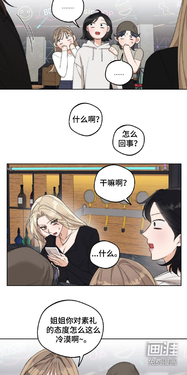 醉酒迷情 第17话 第9页