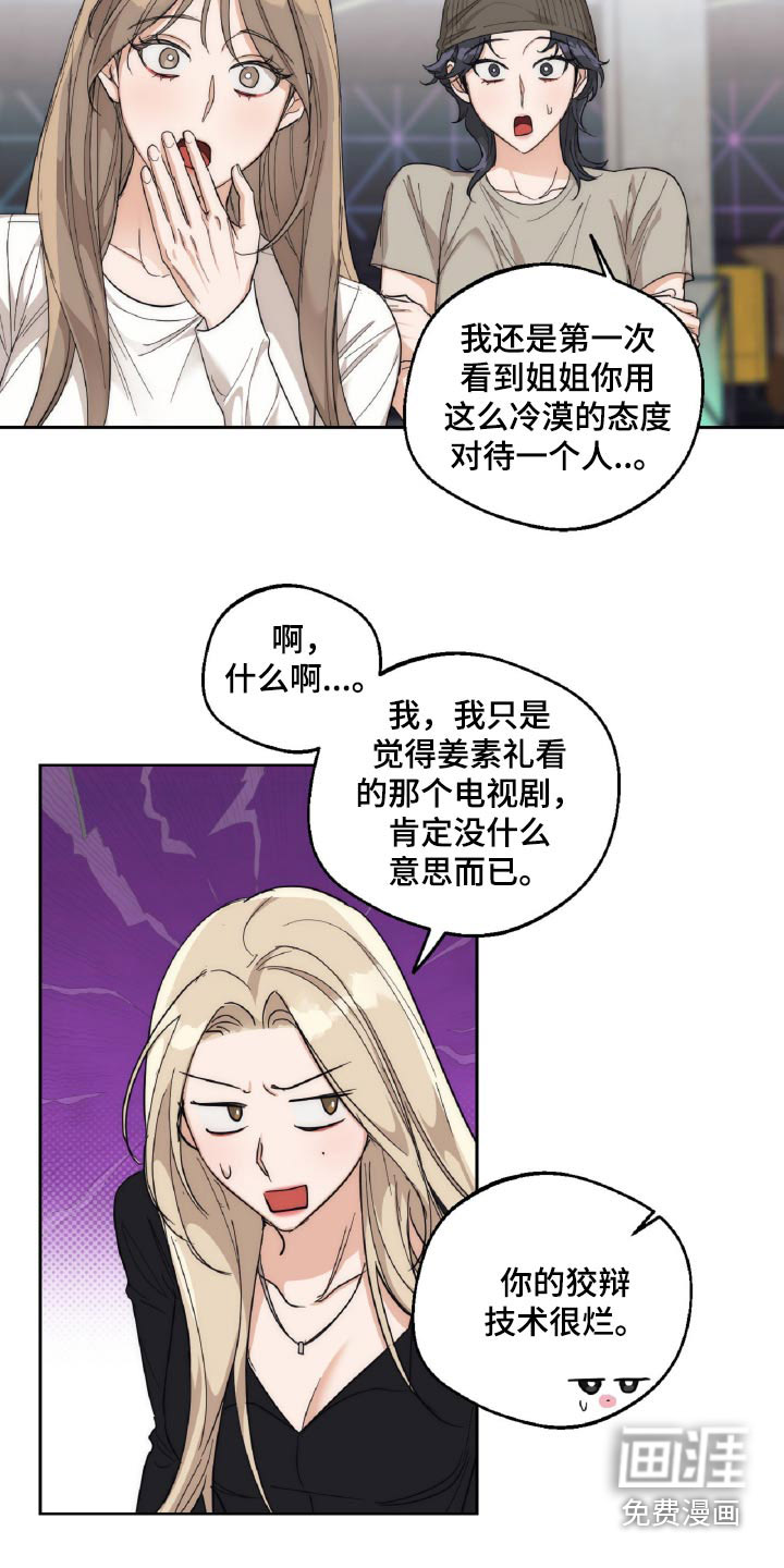 醉酒迷情 第17话 第10页