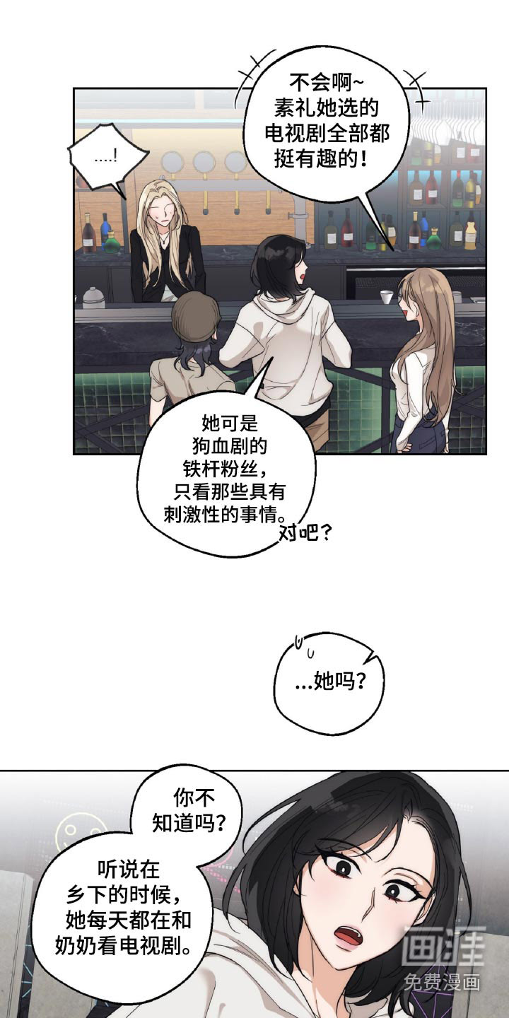 醉酒迷情 第17话 第11页