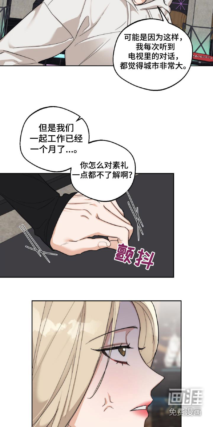 醉酒迷情 第17话 第12页