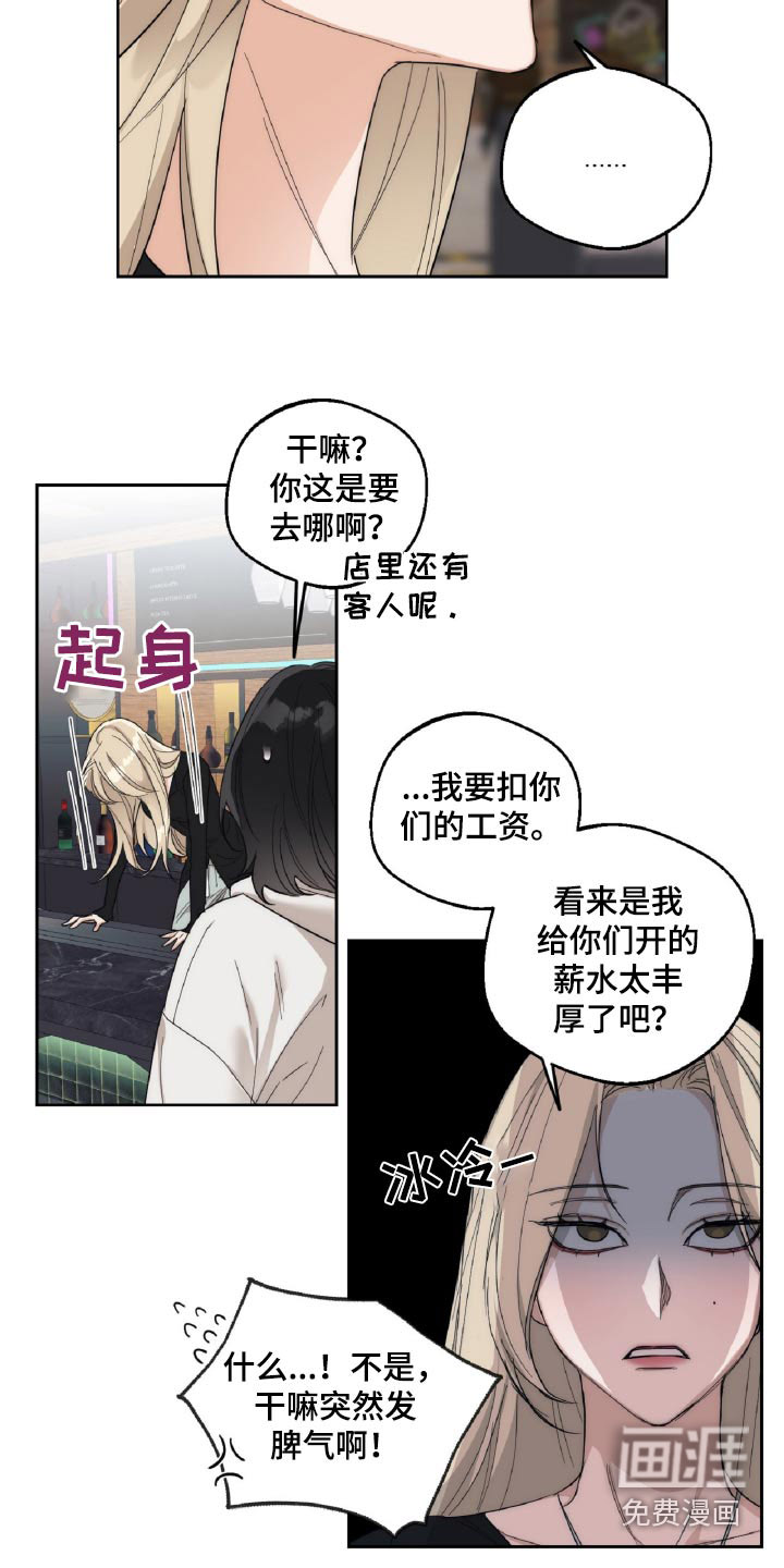 醉酒迷情 第17话 第13页