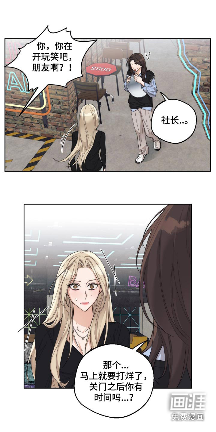 醉酒迷情 第17话 第14页