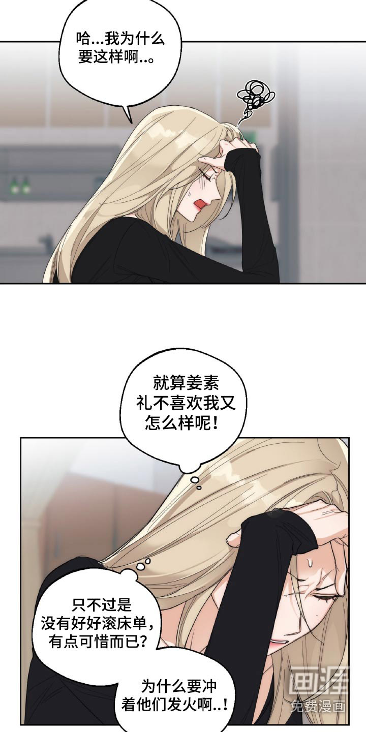 醉酒迷情 第18话 第3页