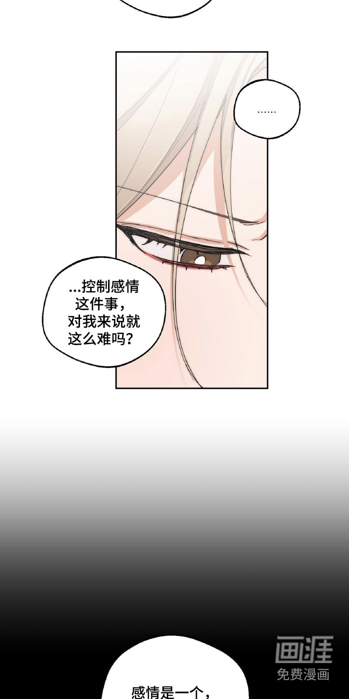 醉酒迷情 第18话 第4页