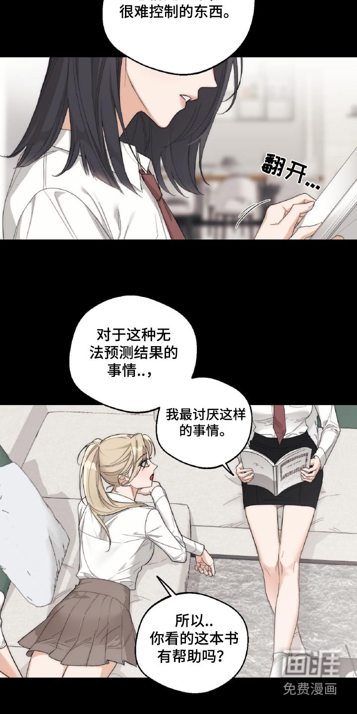 醉酒迷情 第18话 第5页