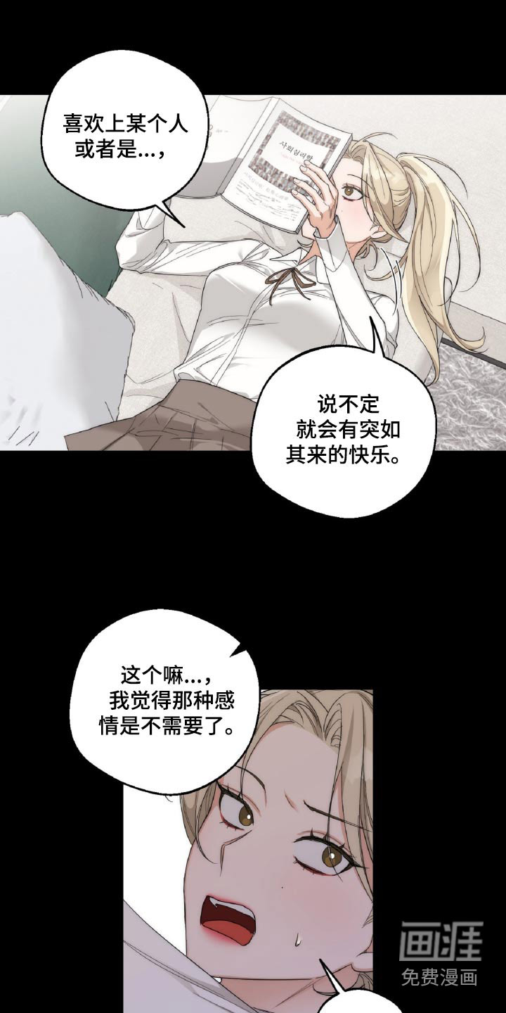 醉酒迷情 第18话 第7页