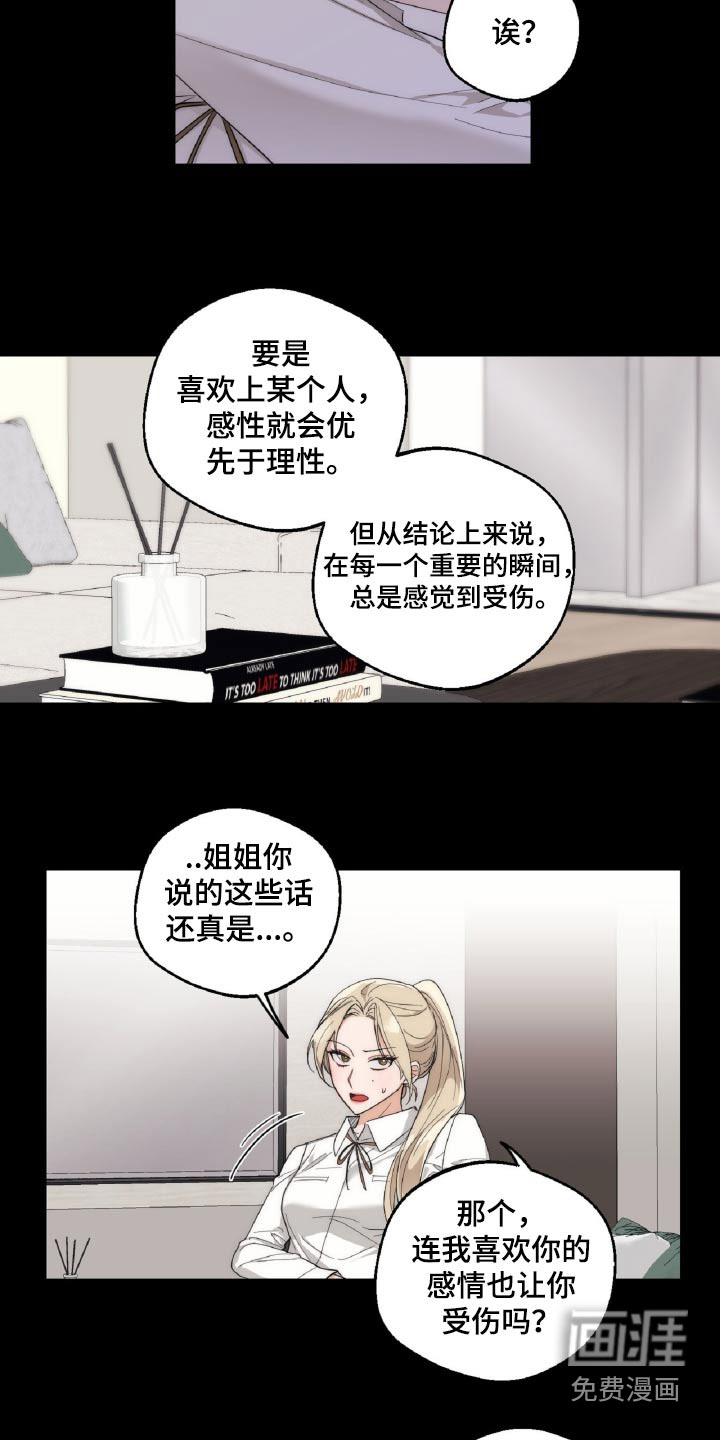 醉酒迷情 第18话 第8页