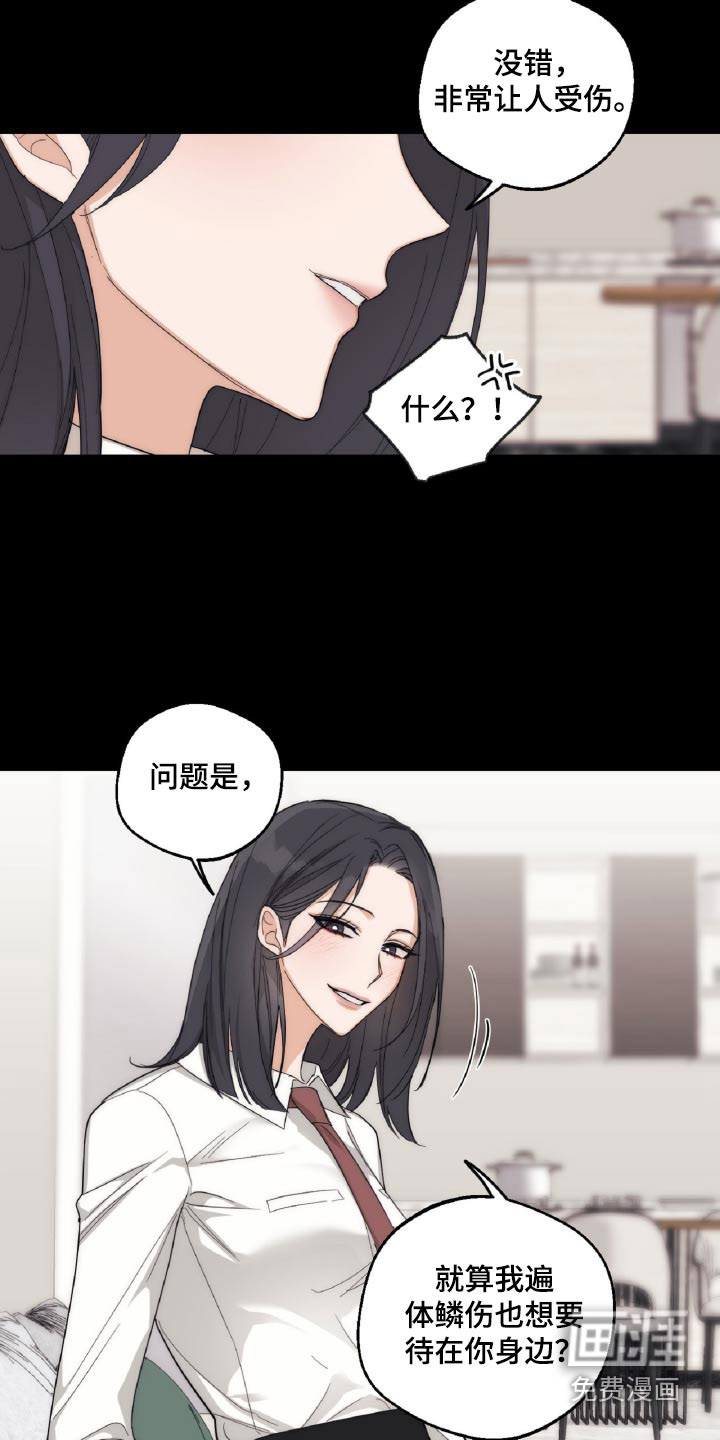 醉酒迷情 第18话 第9页