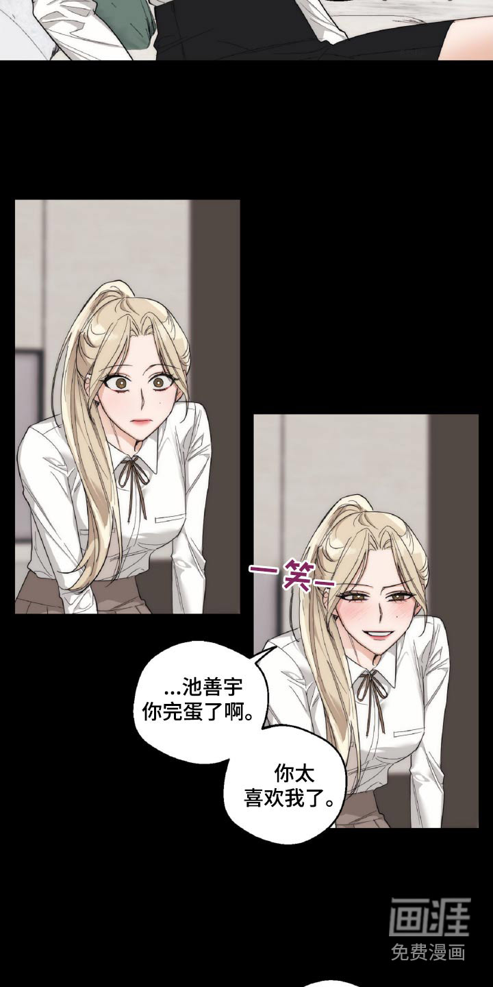 醉酒迷情 第18话 第10页