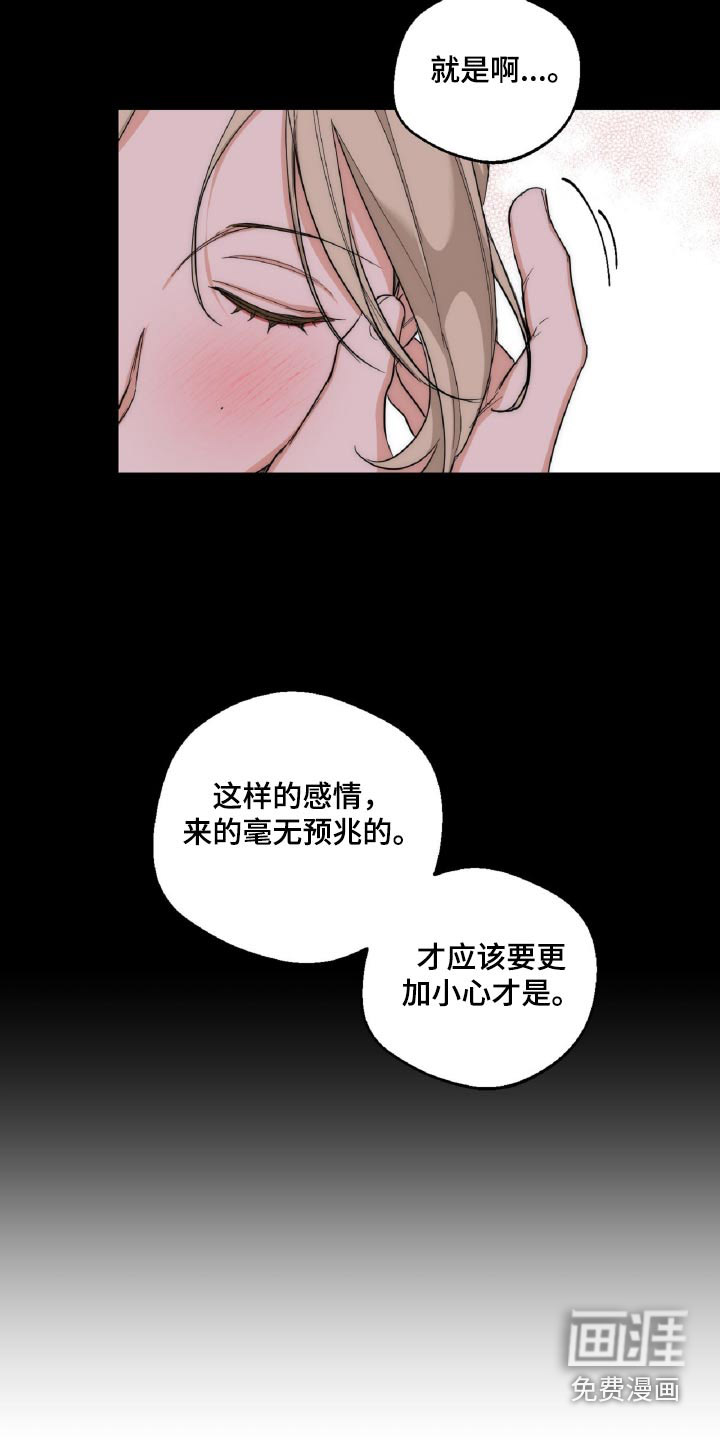 醉酒迷情 第18话 第11页