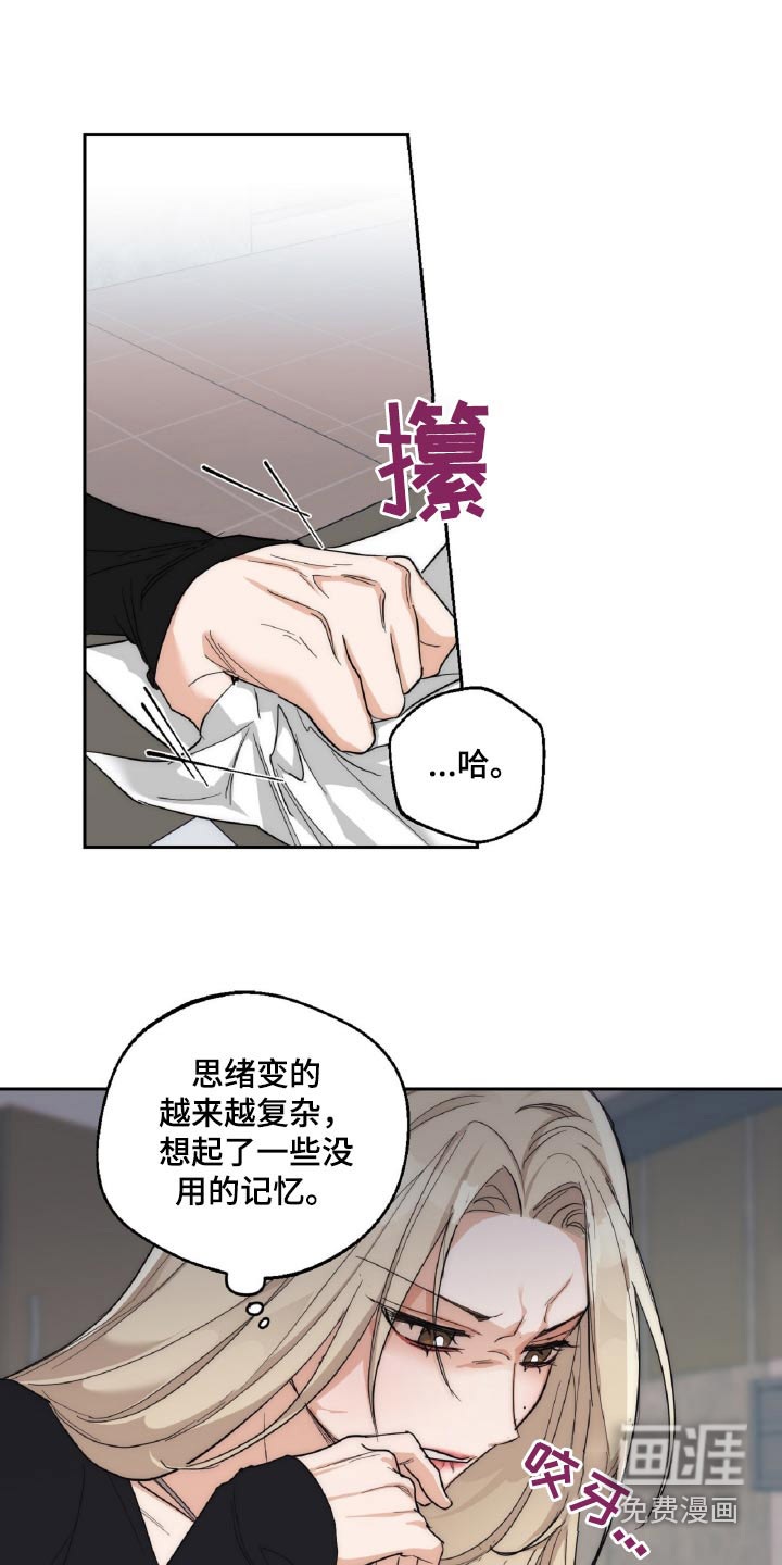 醉酒迷情 第18话 第12页