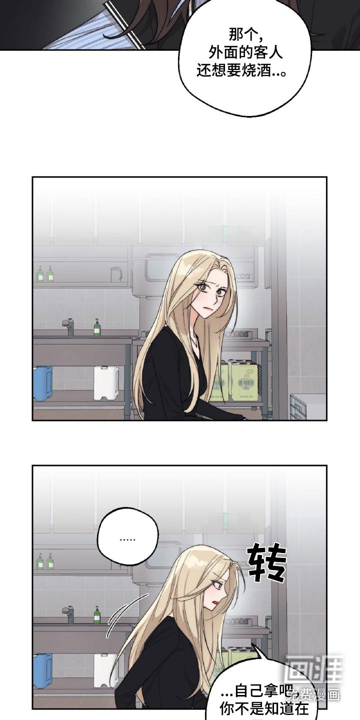 醉酒迷情 第18话 第14页