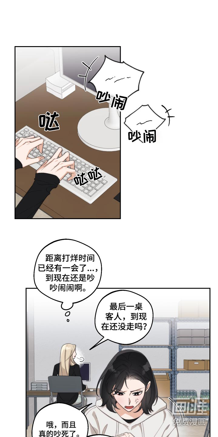 醉酒迷情 第19话 第0页