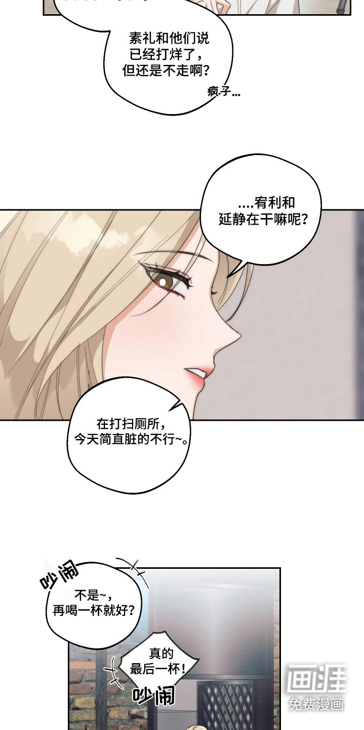 醉酒迷情 第19话 第1页