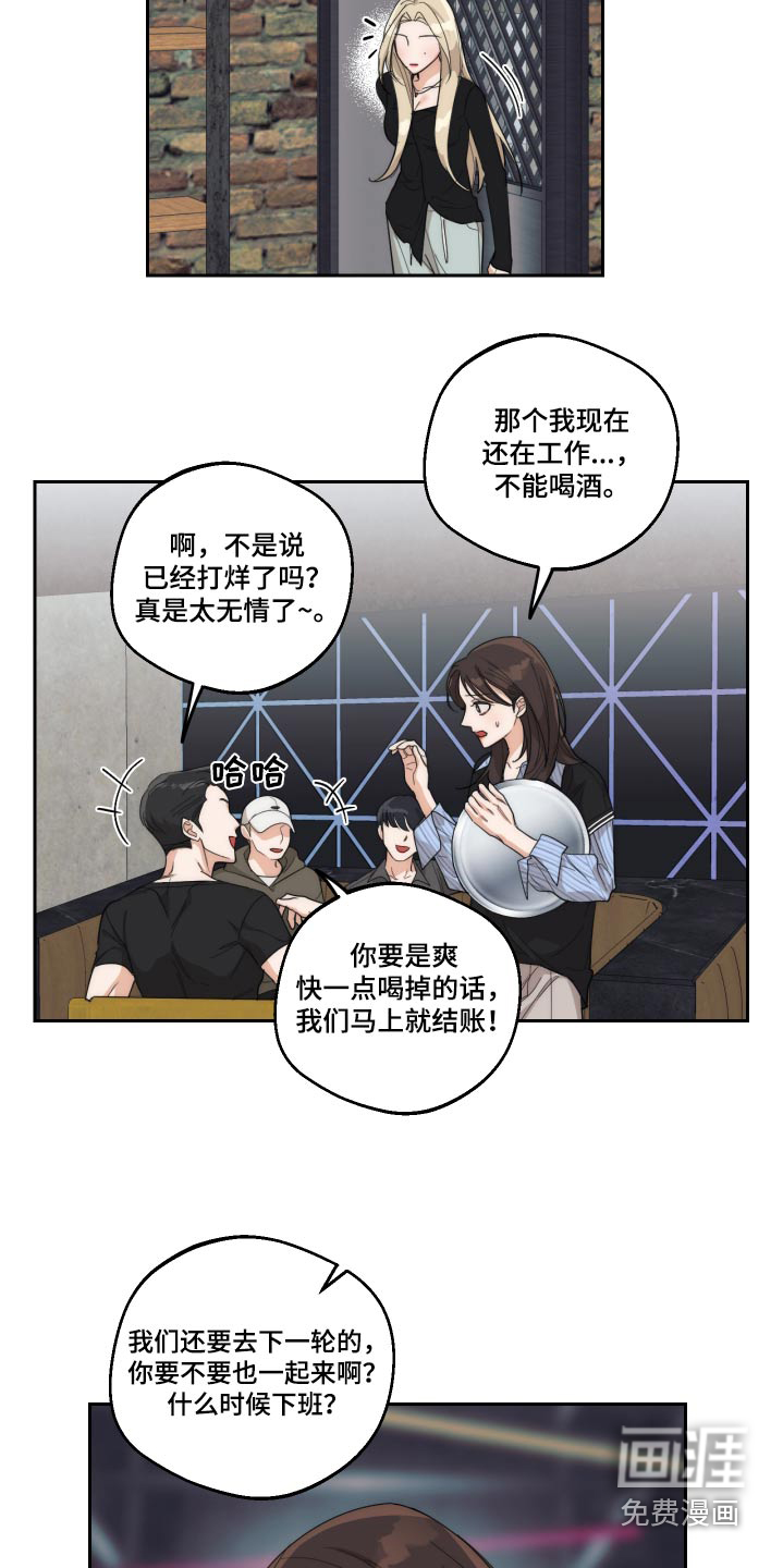 醉酒迷情 第19话 第2页