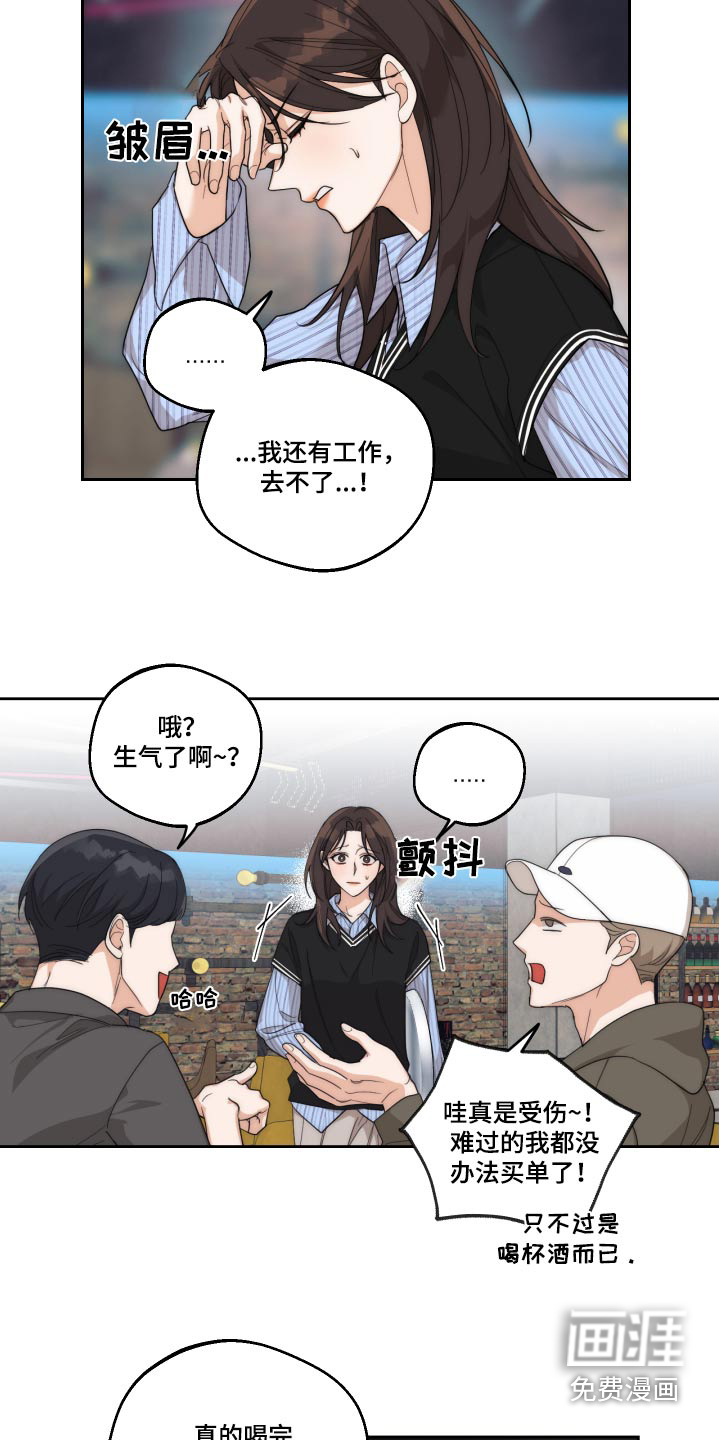 醉酒迷情 第19话 第3页