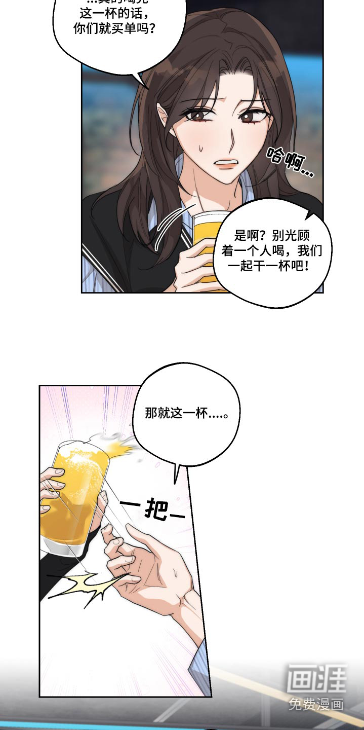 醉酒迷情 第19话 第4页