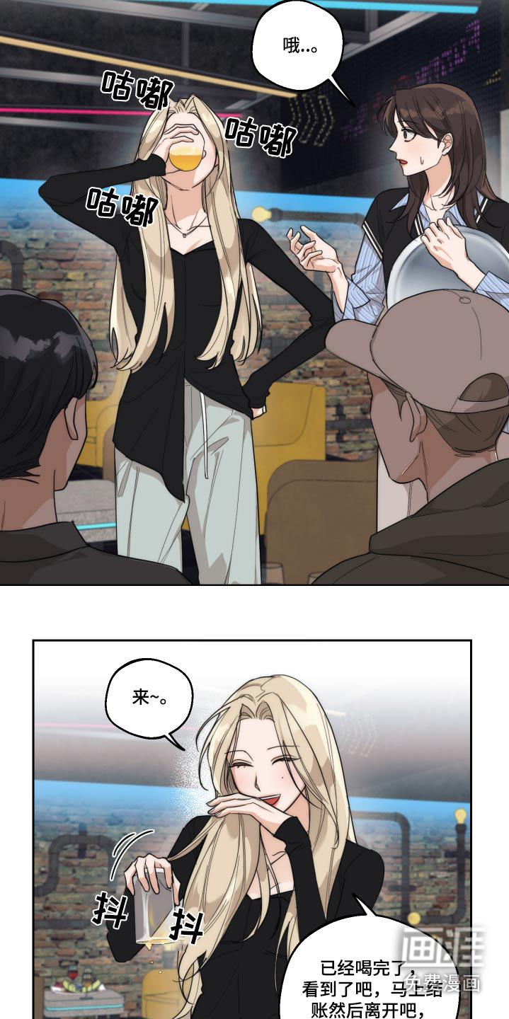 醉酒迷情 第19话 第5页