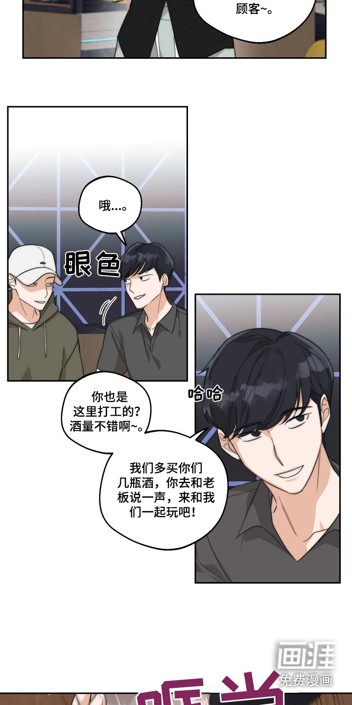 醉酒迷情 第19话 第6页