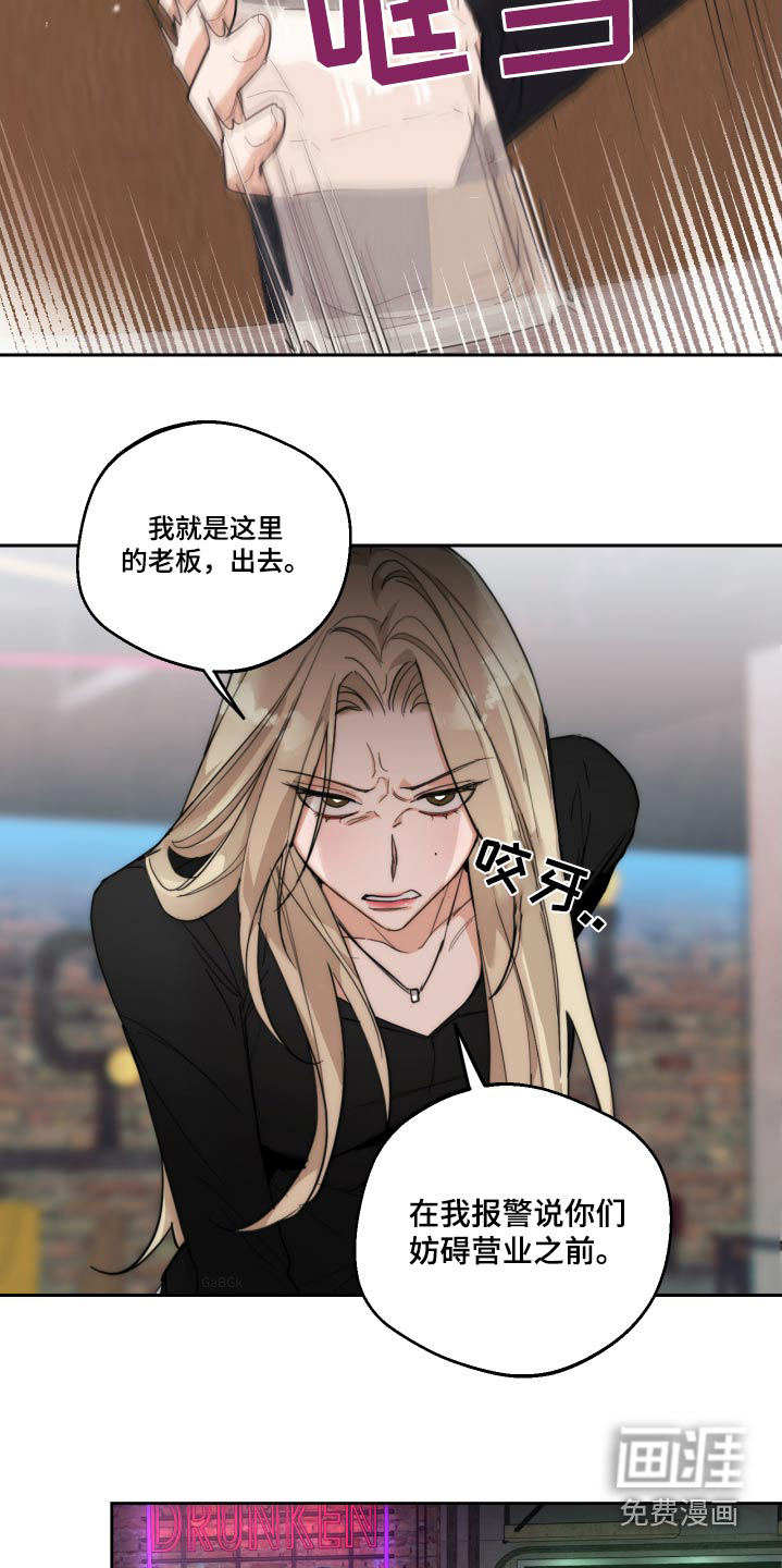 醉酒迷情 第19话 第7页