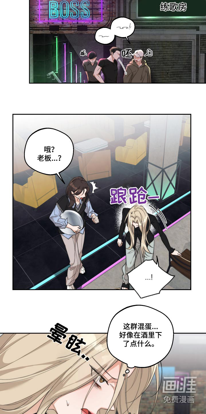 醉酒迷情 第19话 第8页