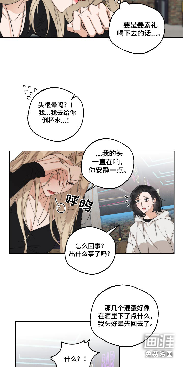 醉酒迷情 第19话 第9页