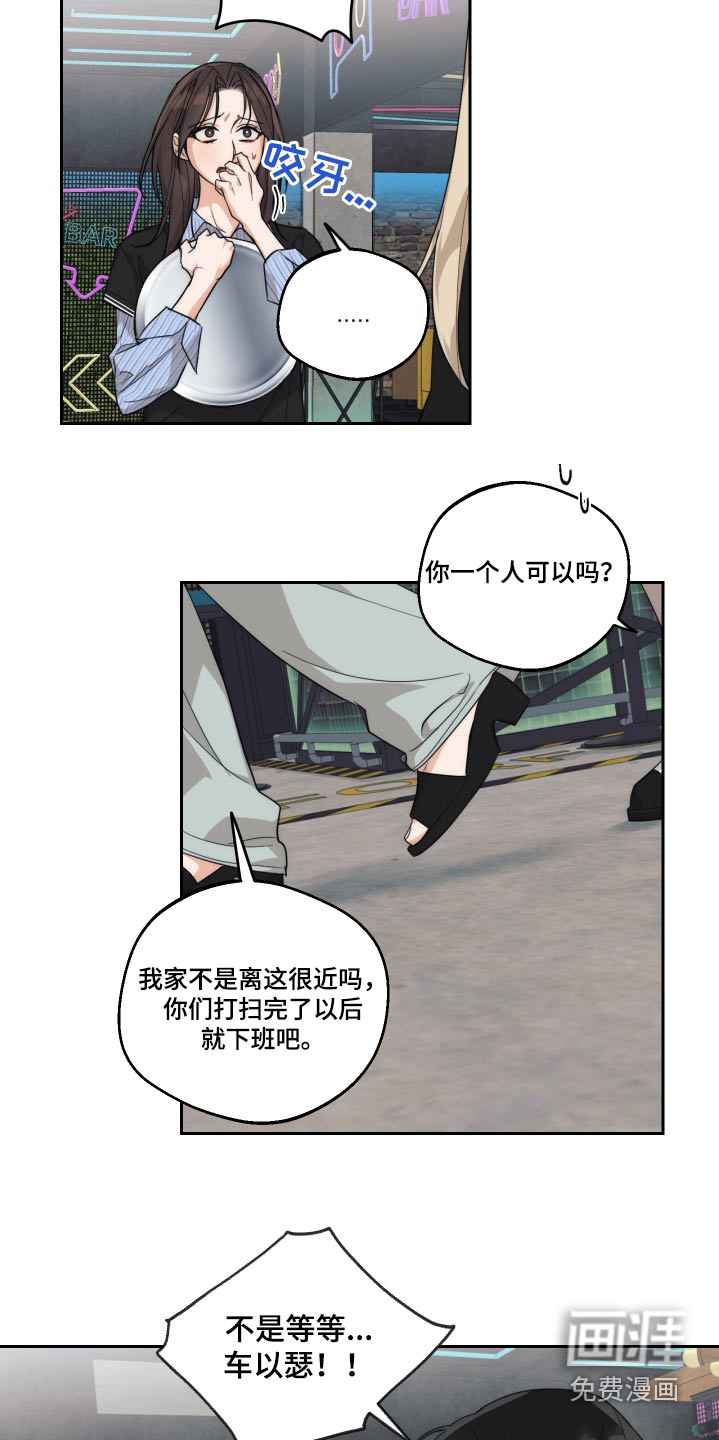 醉酒迷情 第19话 第10页