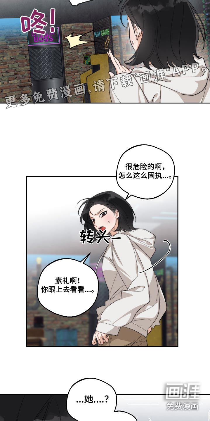 醉酒迷情 第19话 第11页