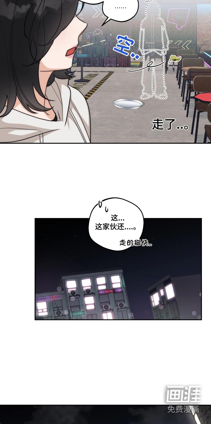 醉酒迷情 第19话 第12页