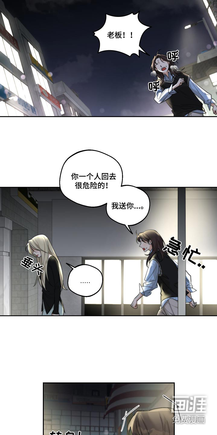 醉酒迷情 第19话 第13页