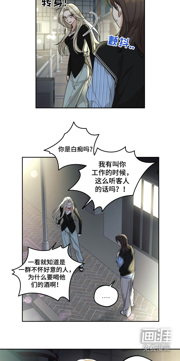 醉酒迷情 第19话 第14页