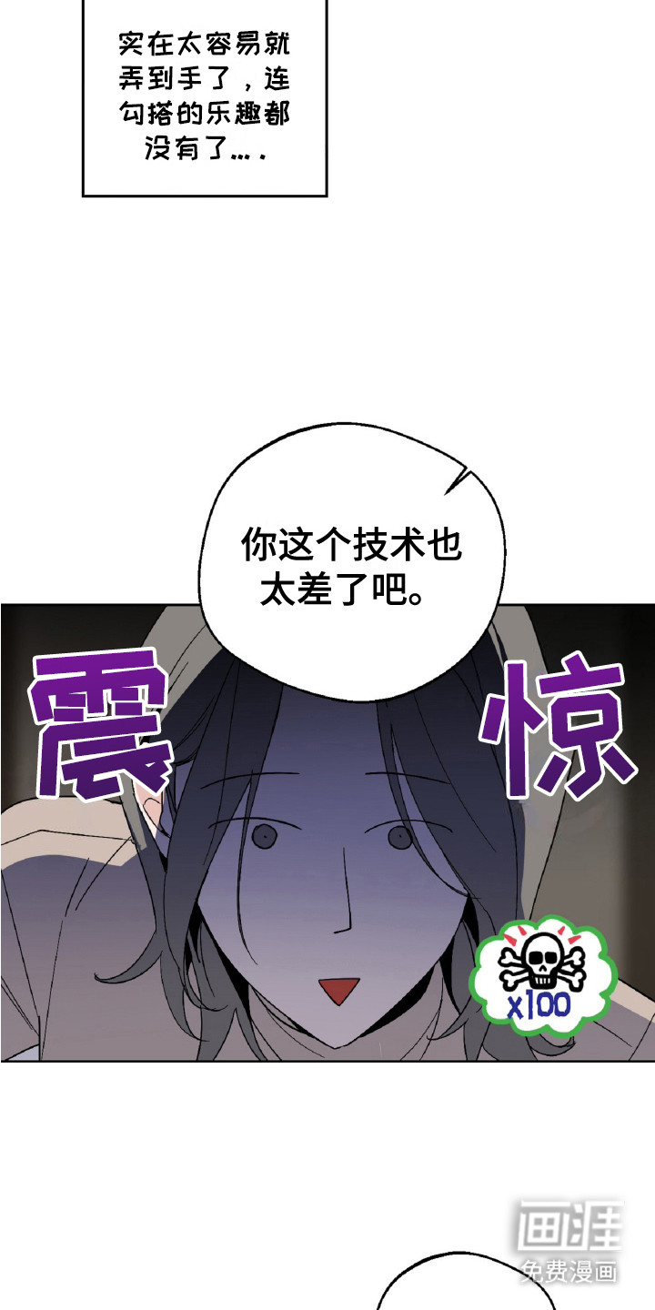 醉酒迷情第2话图