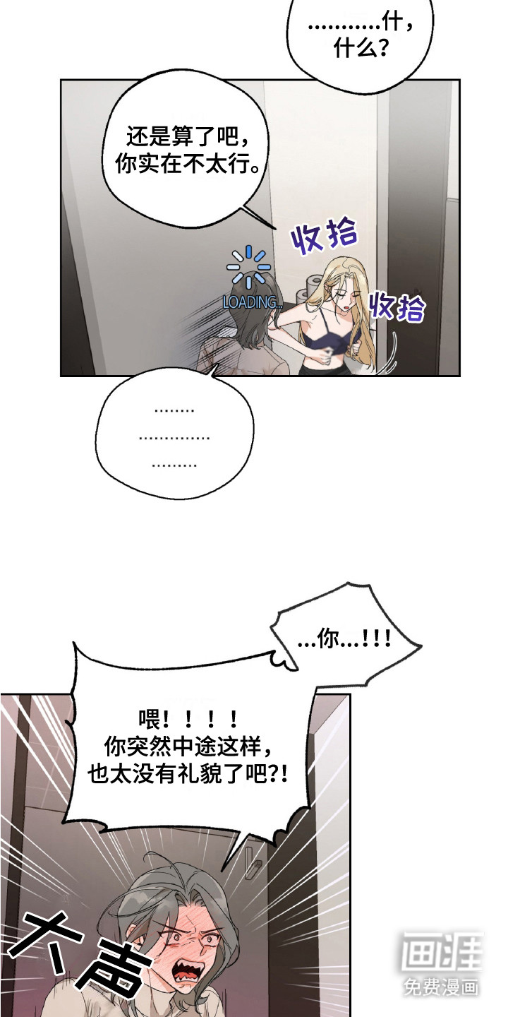 醉酒迷情第2话图